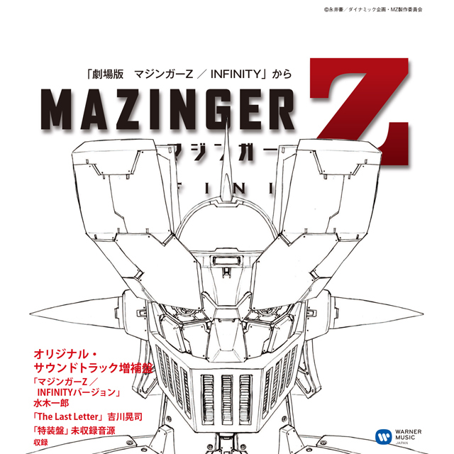 Original Sound Track / オリジナル・サウンドトラック「「マジンガーZ
