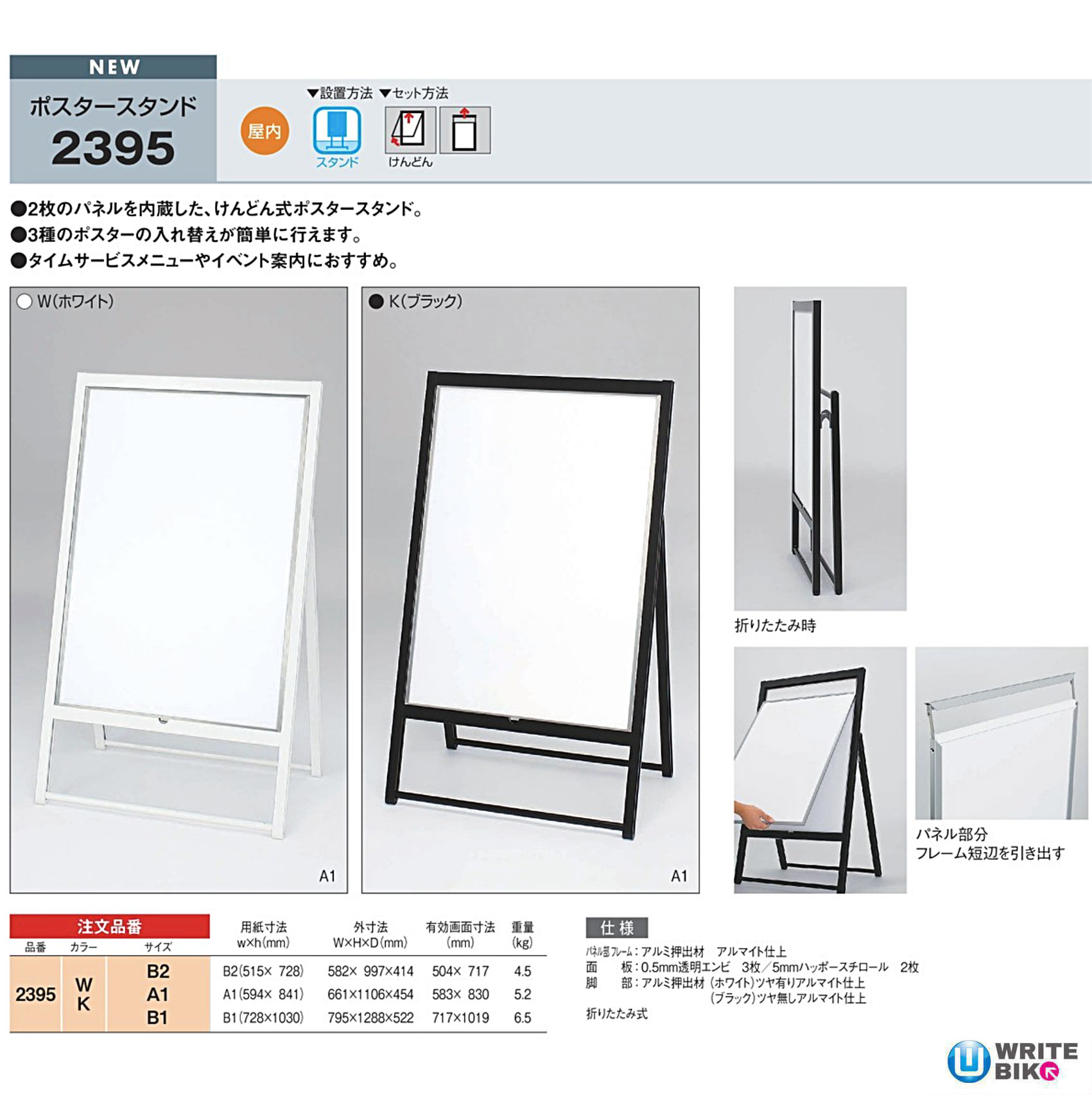 けんどん式片面ポスタースタンド2395【屋内用】 – 看板製作のライトビコー