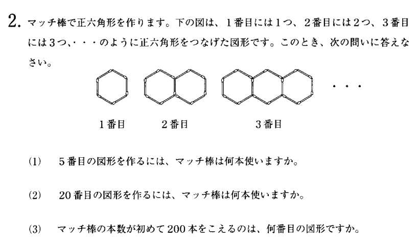 女子美術大学附属中学校2018年度 算数入試問題 2. 規則性 |プロ家庭