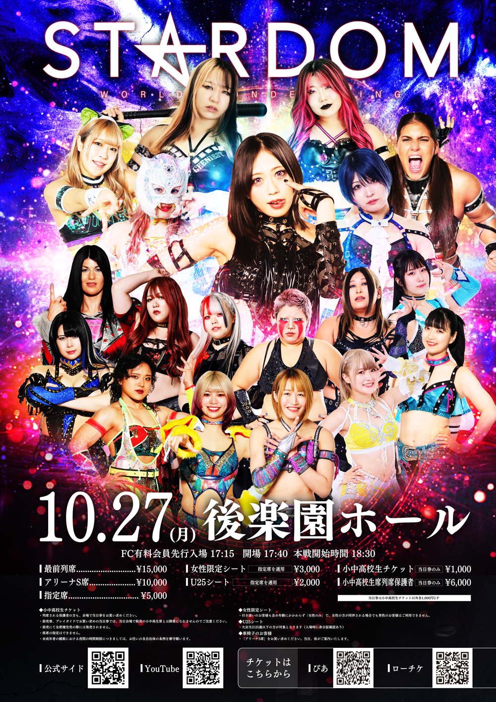 STARDOM NIGHTER 2025 in KORAKUEN Oct. チケット情報 | スターダム