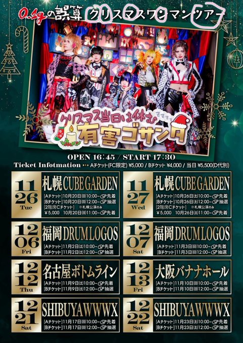 12/21(Sat) 0.1gの誤算 | SCHEDULE | Shibuya WWW - WWW X