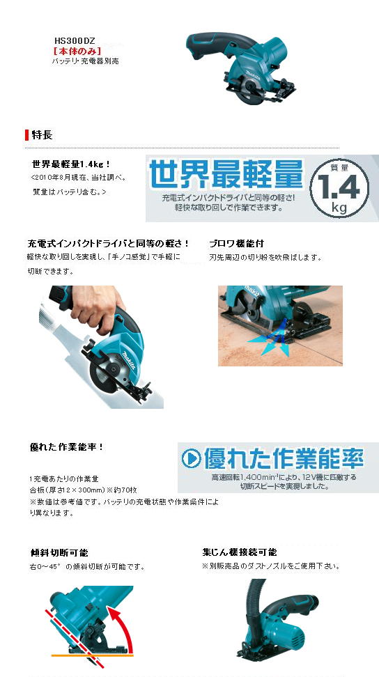 マキタ 85mm充電式マルノコ HS300DW 電動工具・エアー工具・大工道具