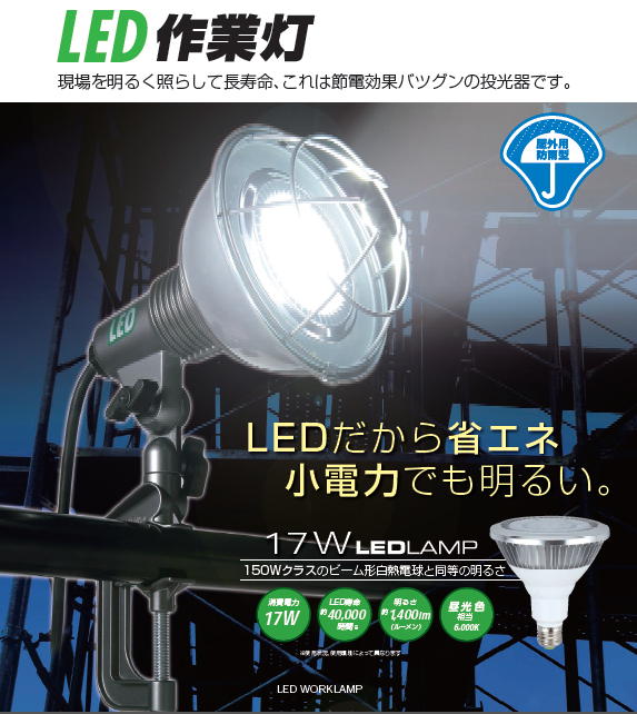 ハタヤ LED作業灯 RGL 電動工具・エアー工具・大工道具（作業工具＞LED