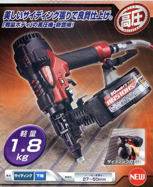 マキタ 高圧サイディング用50mmエア釘打機 AN510HS 電動工具・エアー