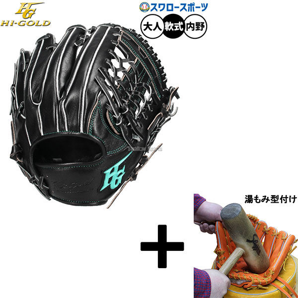 湯もみ型付け込み/代引、後払い不可 】野球 グローブ 軟式 ハイ