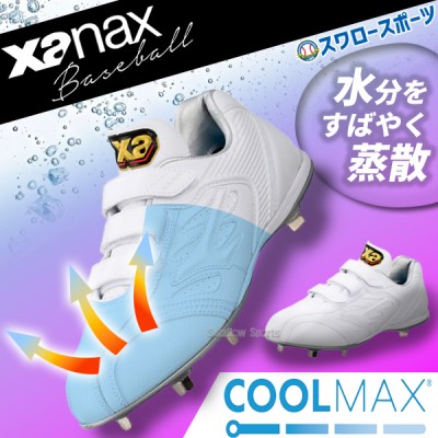 野球 XANAXスパイク・シューズ特集！今流行の白スパイクもあります