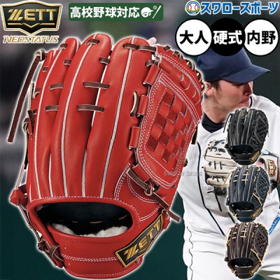野球 ZETT ゼット 商品一覧 | 野球用品 スワロースポーツ