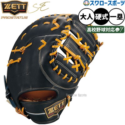 ゼット ZETT ファーストミット特集！！ 野球用品スワロースポーツ