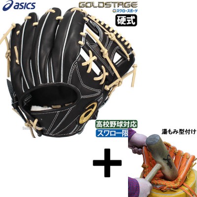 アシックス 最上級シリーズ ゴールドステージ グローブ特集 野球用品