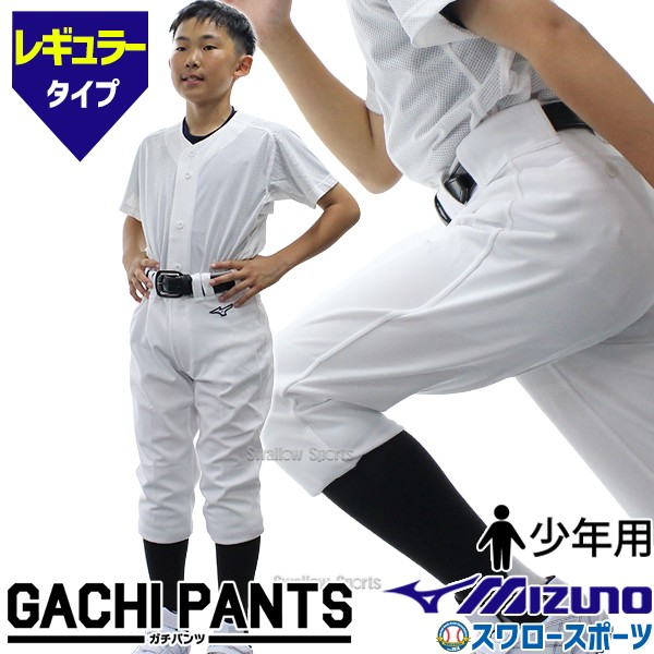 R】 ミズノ ユニホーム ウェア 少年 ジュニア 野球 ユニフォームパンツ