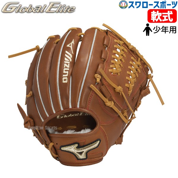 野球 ミズノ 限定 少年用 軟式 グローブ グラブ グローバルエリート