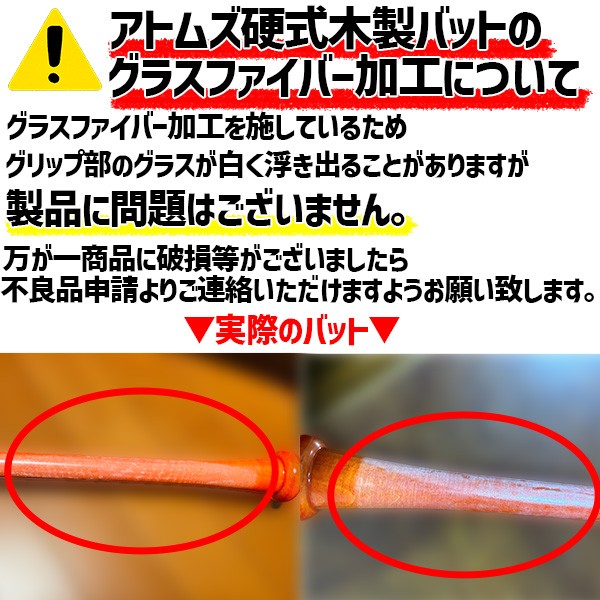 野球 室内 素振り バット アトムズ ATOMS 硬式 木製 竹バット グラス