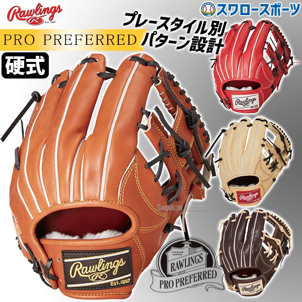 野球 ローリングス 硬式グローブ グラブ PRO PREFERRED 内野 内野手用