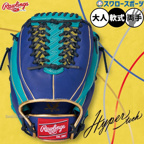 野球 ローリングス 軟式グローブ グラブ ハイパーテック 軟式 グローブ