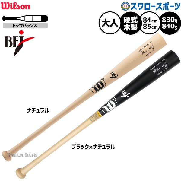 野球 ウィルソン ウィルソンスタッフ バット 硬式木製バット 硬式野球
