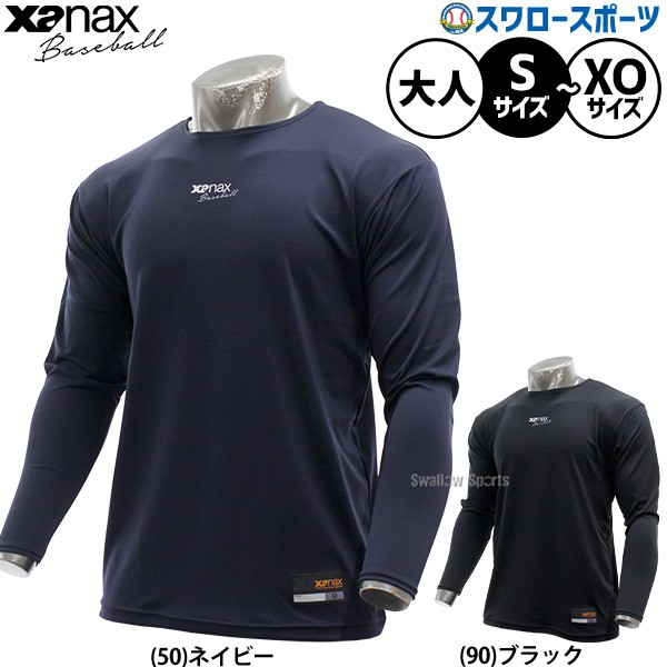 野球 ザナックス アンダーシャツ 丸首 長袖 ウェア ウエア
