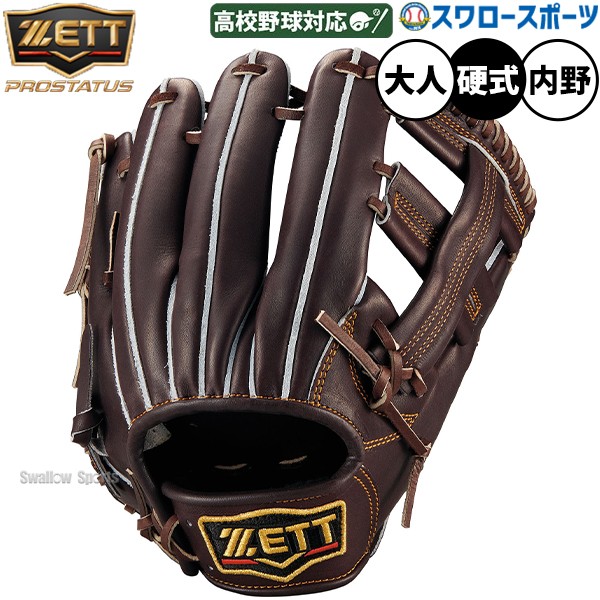 野球 ゼット プロステイタス 硬式グローブ グラブ 硬式用 高校野球対応