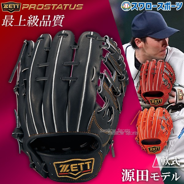野球 ゼット プロステイタス 軟式グローブ グラブ 大人 一般 二塁手