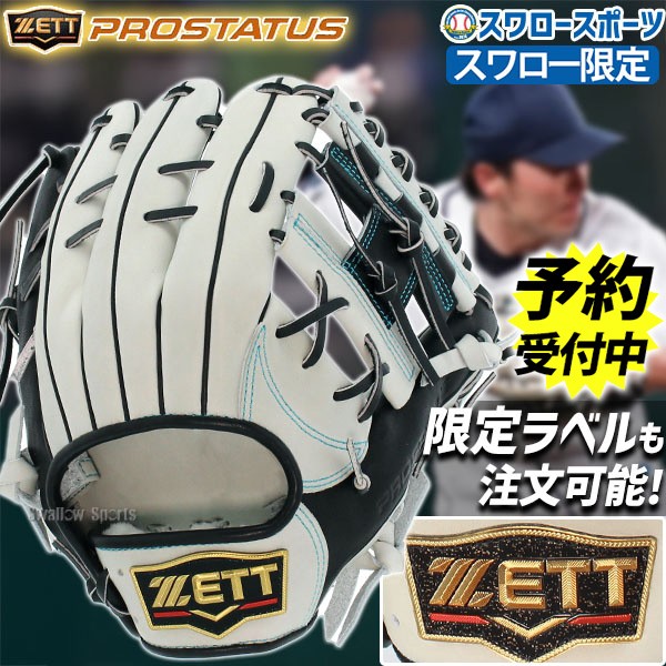 野球 ゼット スワロー限定 オーダー 軟式グローブ グラブ