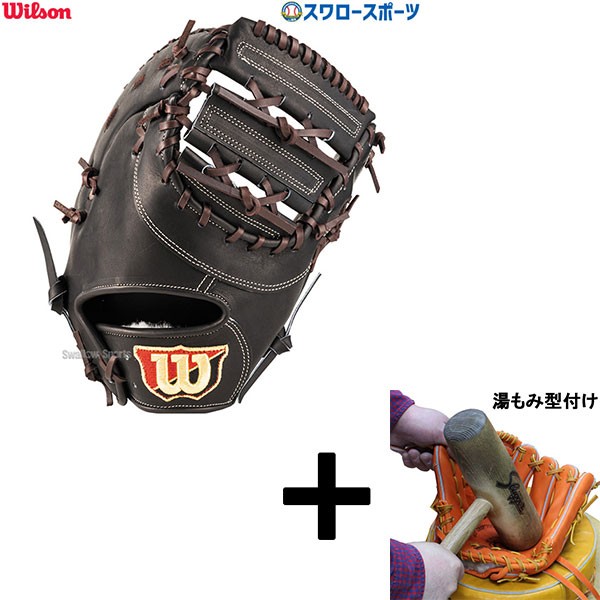 湯もみ型付け込み/代引、後払い不可 】野球 ウィルソン 硬式ミット