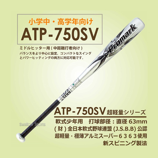 野球 バット 軟式 プロマーク 少年用 金属 J号球対応 【J.S.B.B】公認