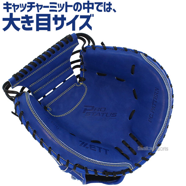 予約商品】5月中旬以降発送予定 野球 ゼット 軟式キャッチャーミット