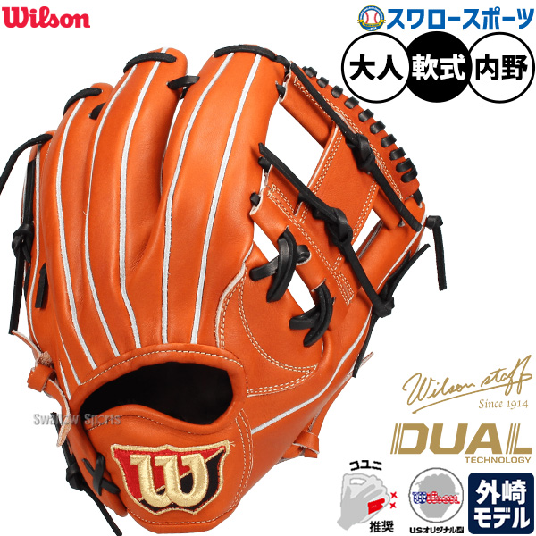 野球 ウィルソン 軟式グローブ グラブ Wilson Staff DUAL ウィルソン