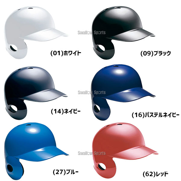 野球 ヘルメット 野球用 片耳 軟式 ミズノ 左打者 一般 白 黒 紺 青 赤