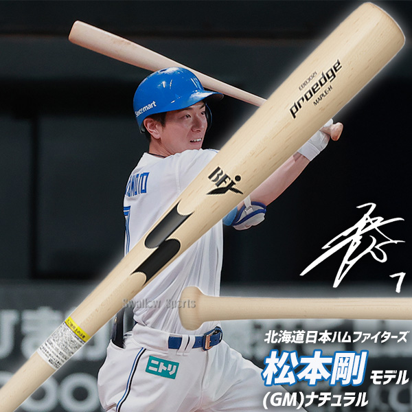 野球 エスエスケイ プロエッジ バット 硬式木製バット 硬式野球 硬式用