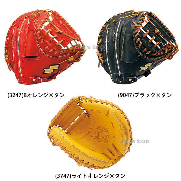 野球 キャッチャーミット 硬式用 SSK 高校野球対応 エスエスケイ