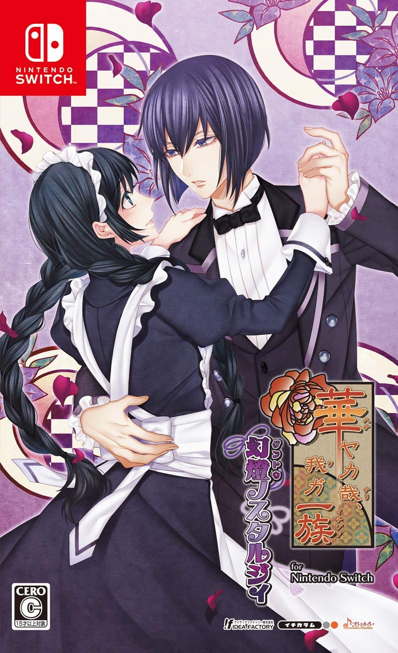 Nintendo Switch版 華ヤカ哉、我ガ一族 幻燈ノスタルジィ for Nintendo