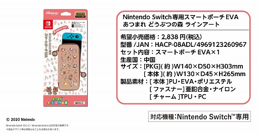 あつまれ どうぶつの森」デザインのSwitch用アクセサリー第2弾が7月