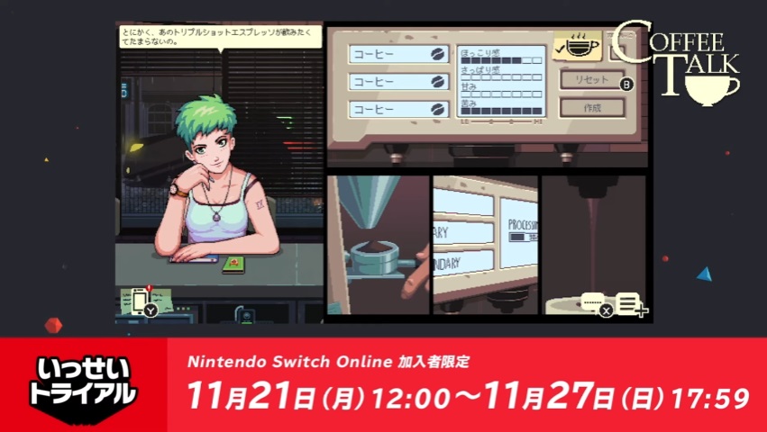 Switch版「コーヒートーク エピソード2」は2023年春リリース。11月21日