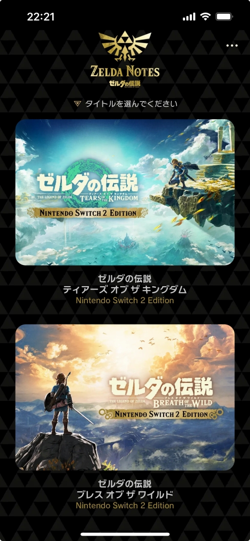 Switch2版「ゼルダの伝説 ブレス オブ ザ ワイルド / ティアーズ オブ
