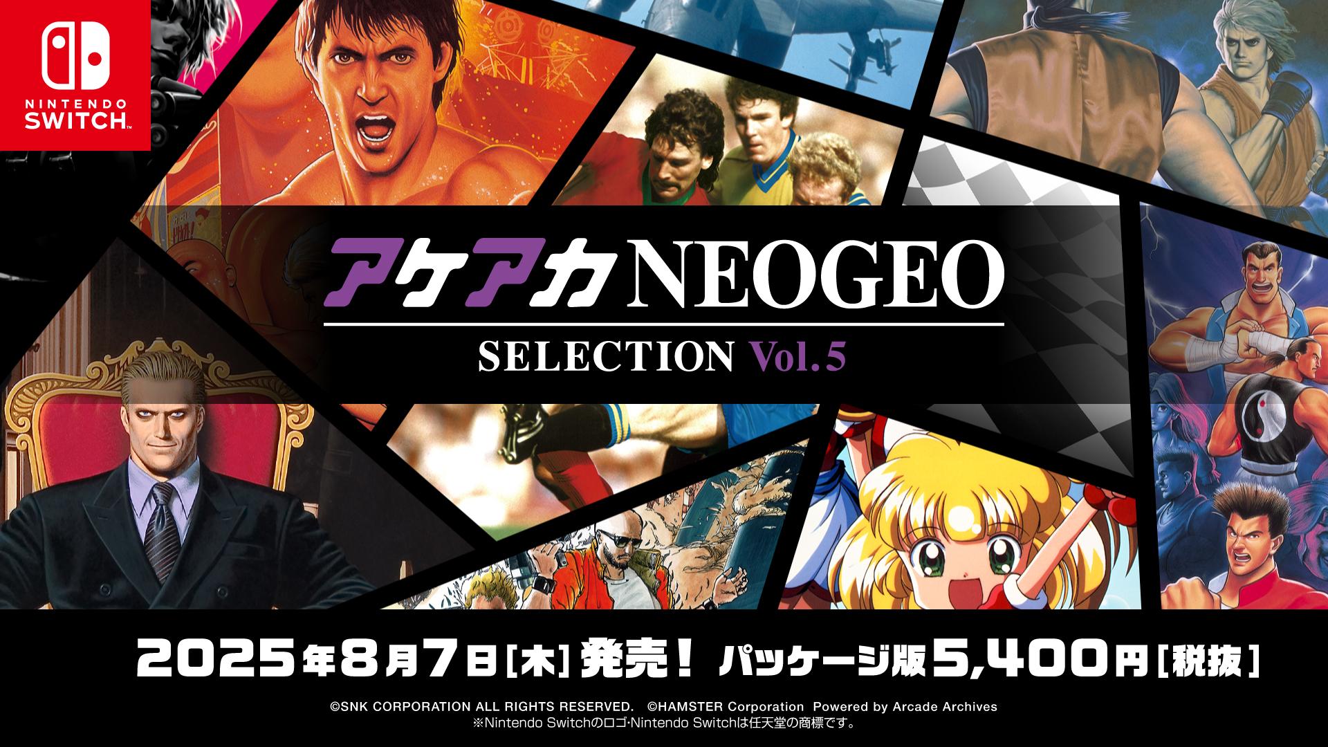 NEOGEOの名作を収録した「アケアカNEOGEO セレクション」Vol.5とVol.6