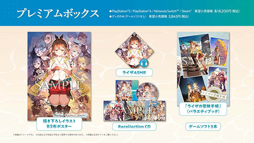 ライザのアトリエ〜秘密トリロジー〜DX」，11月13日に発売決定。各作品