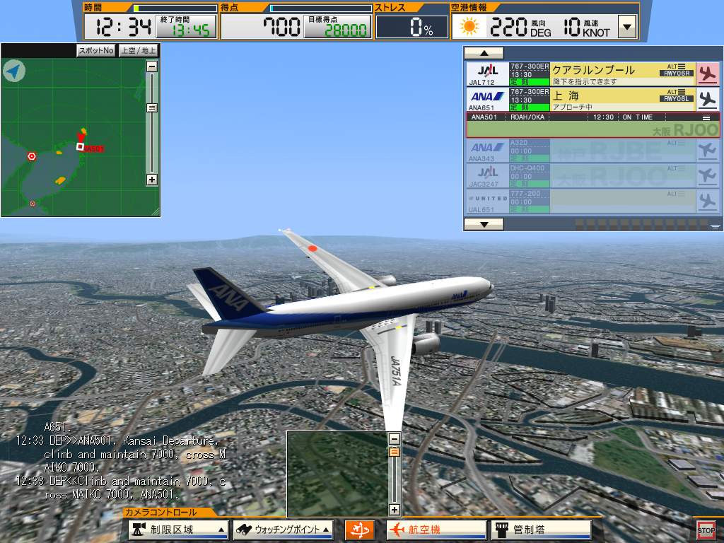 画像ギャラリー No.030 | PC版 ぼくは航空管制官3 関空クロスオーバー -