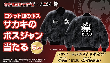 ポケカ」×「BOSS」コラボ商品「ボスex 進化の微糖」が5月6日に