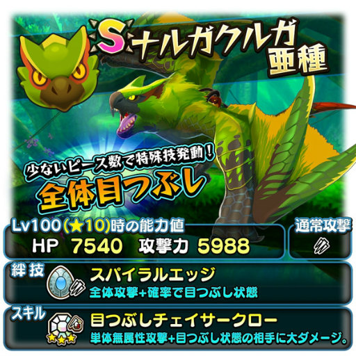 オトモンドロップ」に“緑迅竜 ナルガクルガ亜種”が登場