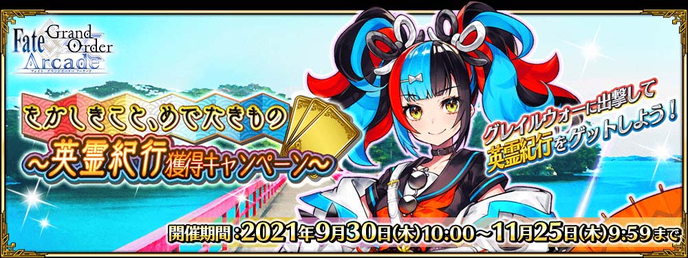 fgoアーケード 期間限定 英霊正装 45枚コンプリート 期間限定】「英霊