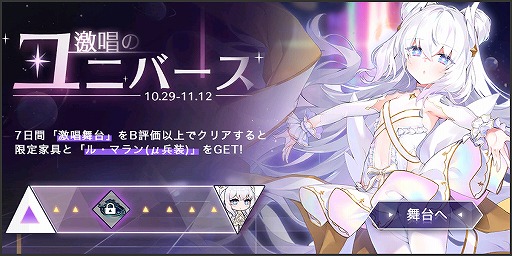 アズールレーン」，ローン（μ兵装）が獲得できる期間限定イベントが開催