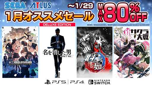 龍が如く7外伝 名を消した男」「新サクラ大戦 新価格版」などが50