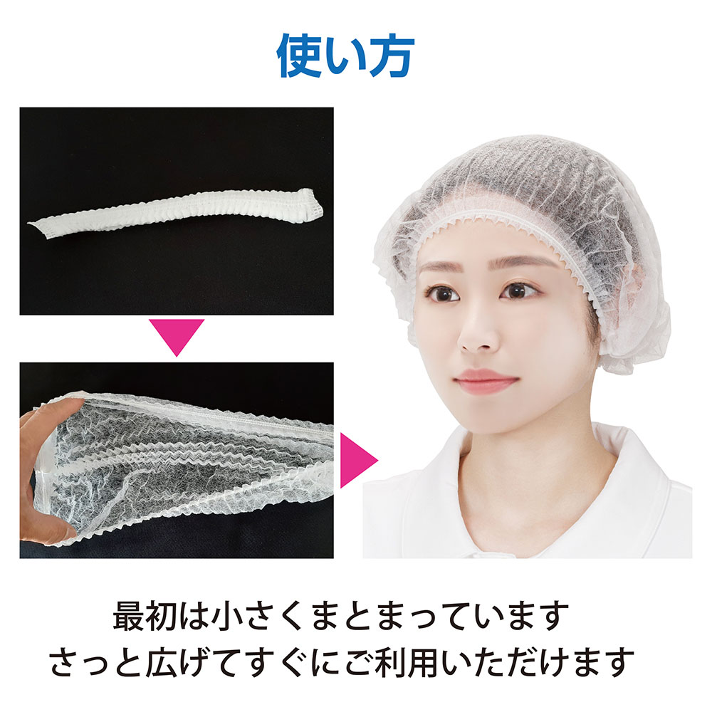 D11-0170A不織布ディスポキャップ（白）100枚入 FV-DC-001 | 株式会社