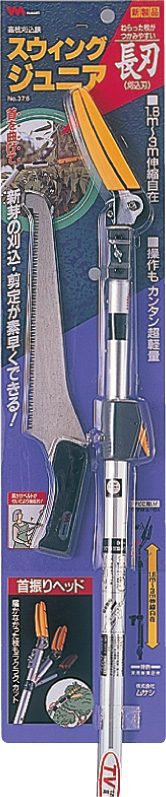 スウィングジュニア 長刃（376） センサーライト｜高枝切鋏のムサシ