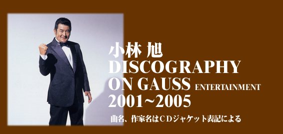 小林旭コンプリートシングルズVol.8