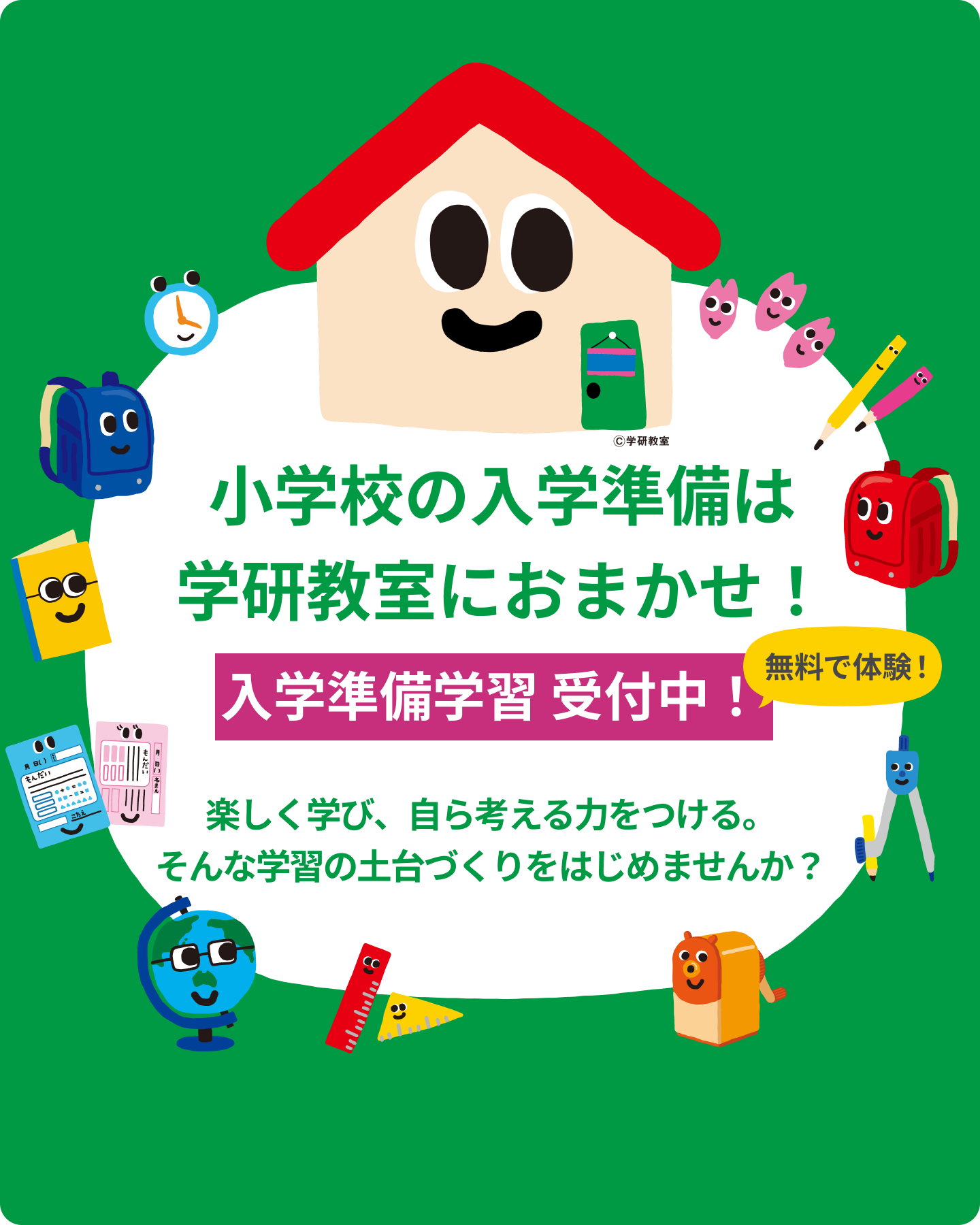 認知能力＋非認知能力＝生きる力」をはぐくむ学研教室｜算数/数学