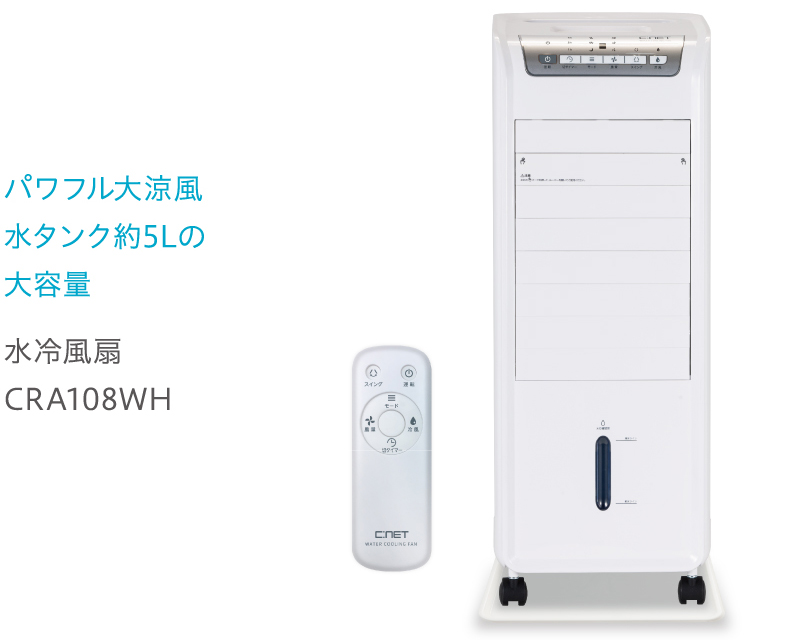 3-2258 C:NETの水冷風扇CRA108WH 株式会社シィー・ネット｜製品情報