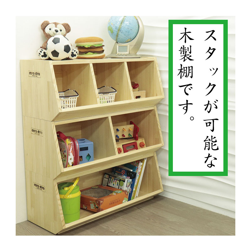 木製子供家具 スタック木製棚2｜木製キッズコーナー、木製子供家具
