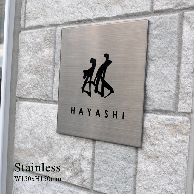 ステンレス表札/貼るタイプ150角 | 表札工房 クランジュ