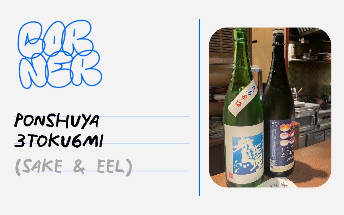 Ponshuya 3toku6mi - 1-chōme-6-11 Fukushima, Fukushima Ward, Osaka